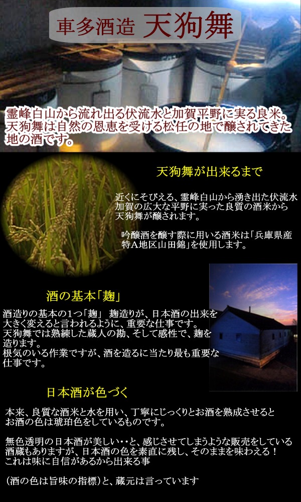 天狗舞 吟こうぶり 720ミリ 醸造限定品 至宝の大吟醸 熟成の逸品